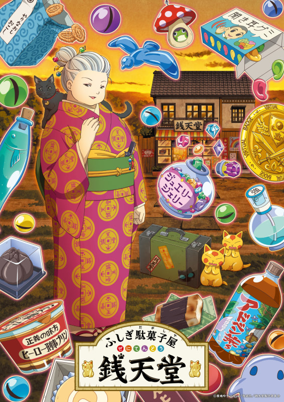 ふしぎ駄菓子屋 銭天堂 謎の少年 杉田健太役に村瀬歩 アニメージュプラス アニメ 声優 特撮 漫画のニュース発信