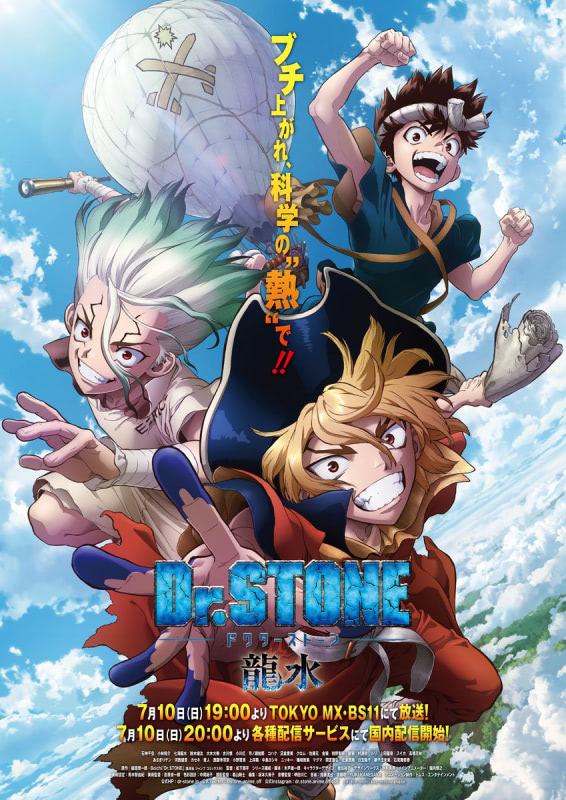 Dr. STONE 龍水』7／10放送！ 最新PVやコラボイベント情報も