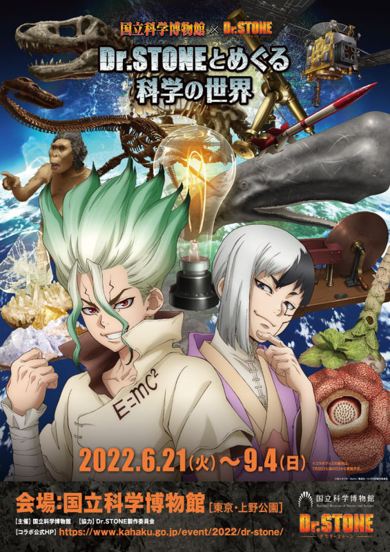 Dr. STONE 龍水』7／10放送！ 最新PVやコラボイベント情報も