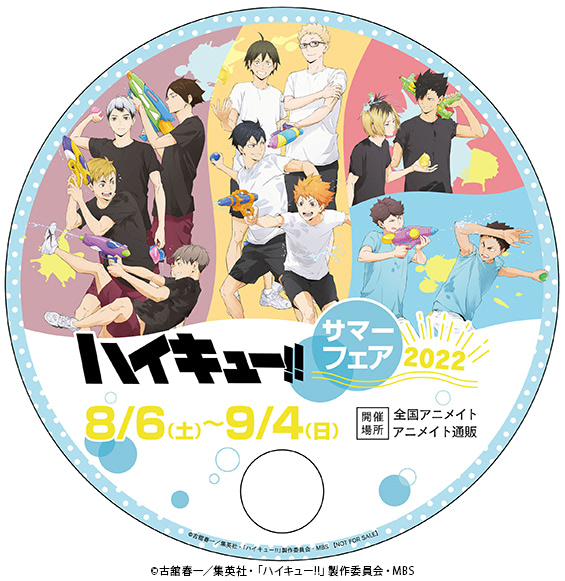 アニメイトで『ハイキュー！！』サマーフェア開催！ テーマは「水遊び