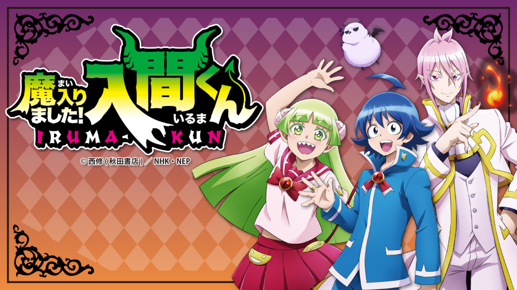 オンラインくじで 魔入りました 入間くん オリジナルグッズをゲット アニメージュプラス アニメ 声優 特撮 漫画のニュース発信