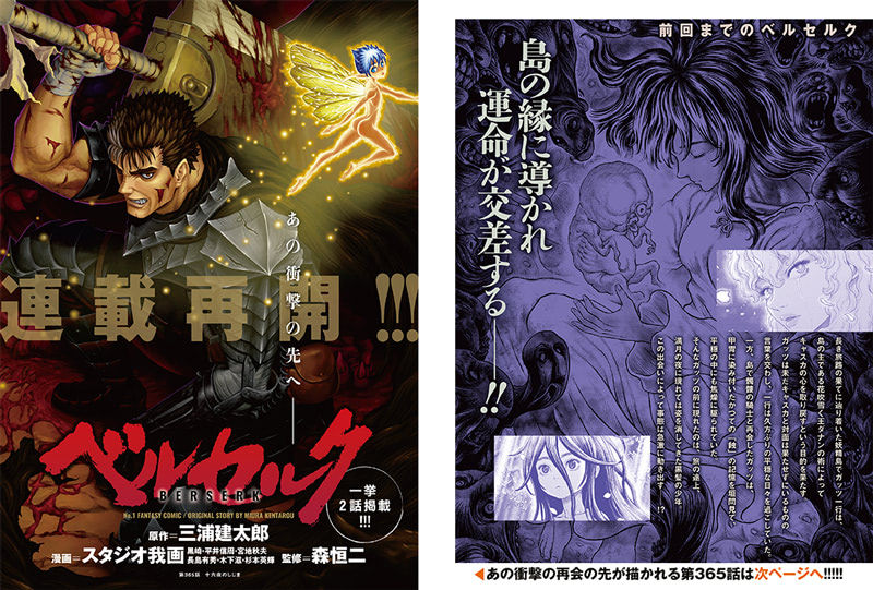 ベルセルク 黄金時代篇』メモリアルエディション2022年TV放送