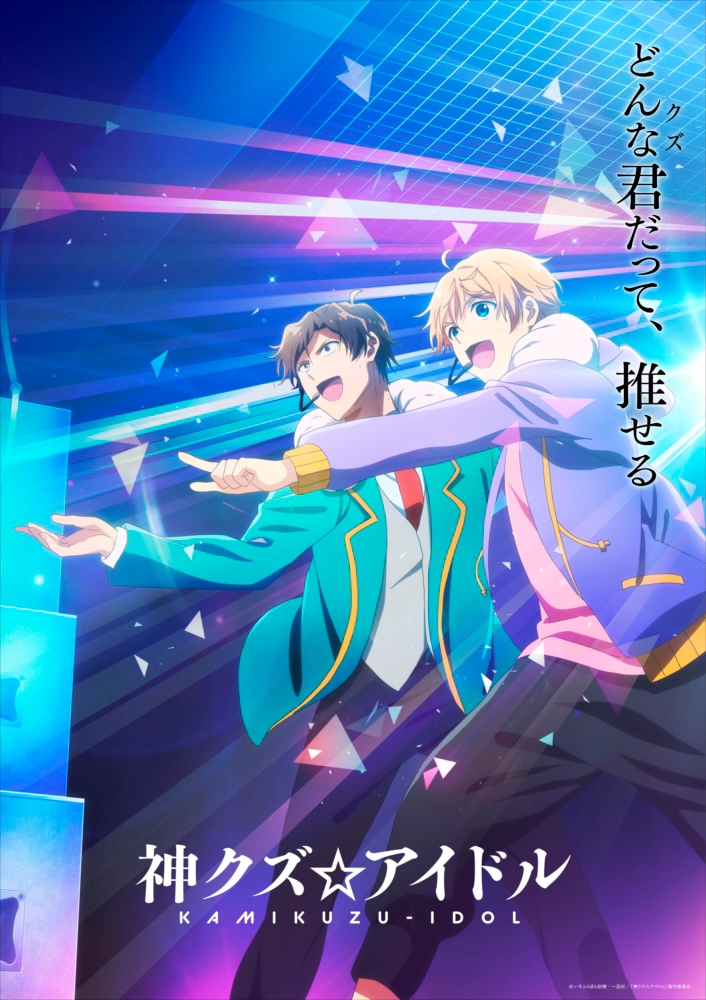 峰倉かずや 高河ゆん他豪華漫画家陣が 神クズ アイドル を応援 アニメージュプラス アニメ 声優 特撮 漫画のニュース発信