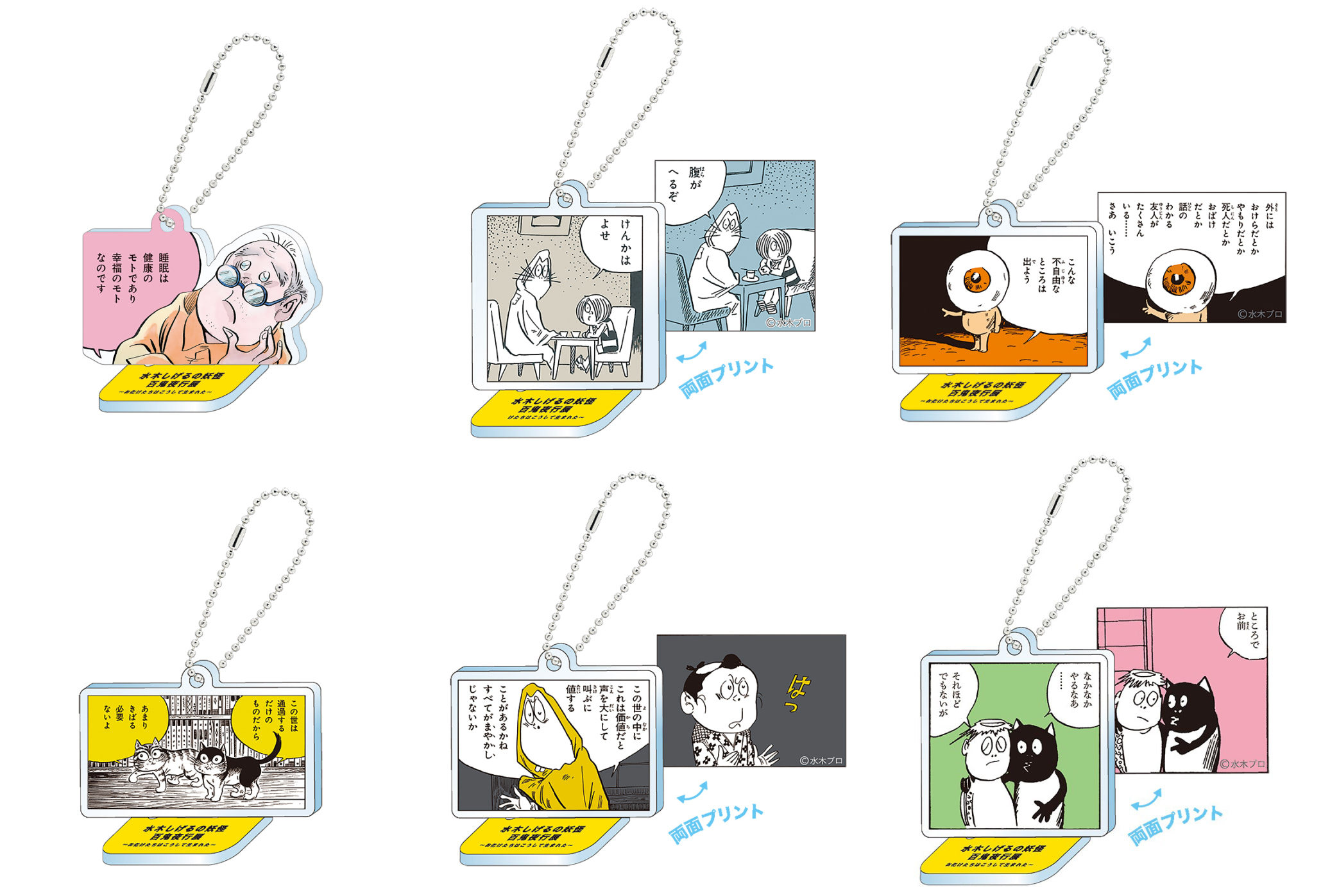 水木しげるが生み出した名言の数々がアクリルマスコットに アニメージュプラス アニメ 声優 特撮 漫画のニュース発信