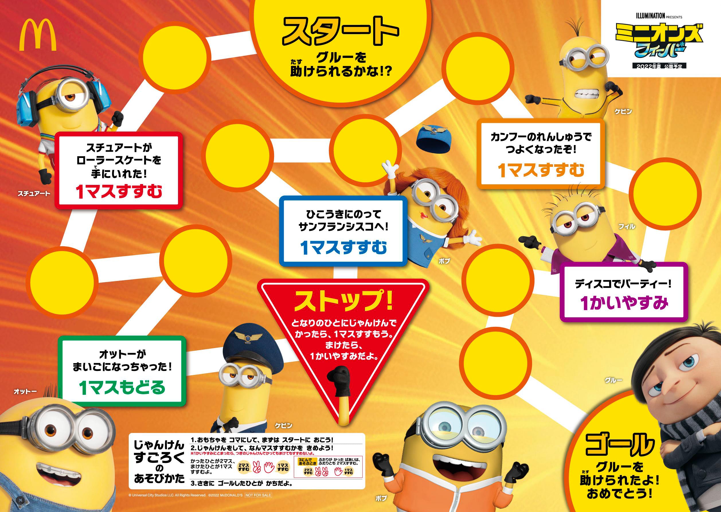 ハッピーセット「ミニオンズ フィーバー」は無心で夢中な楽しさ