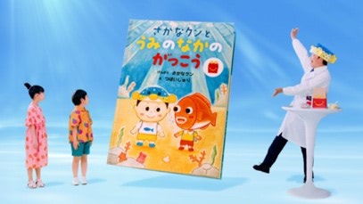 ギョギョ さかなクンがほんのハッピーセットの絵本に 7月8日から アニメージュプラス アニメ 声優 特撮 漫画のニュース発信 ギョギョ さかなクンがほんのハッピーセットの絵本に 7月8日から アニメージュプラス アニメ 声優 特撮 漫画のニュース発信