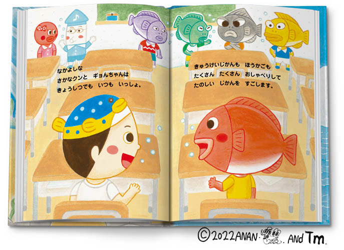 ギョギョ！さかなクンがほんのハッピーセットの絵本に！7月8日から