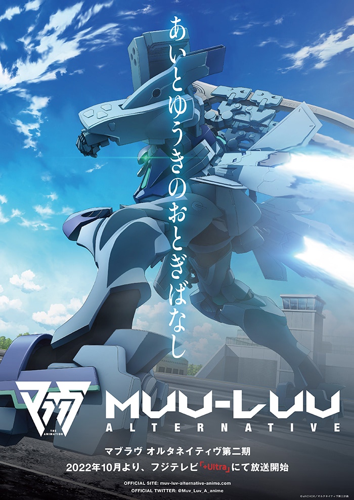 マブラヴ』2期アニメは “不知火” が疾走する！ | アニメージュ