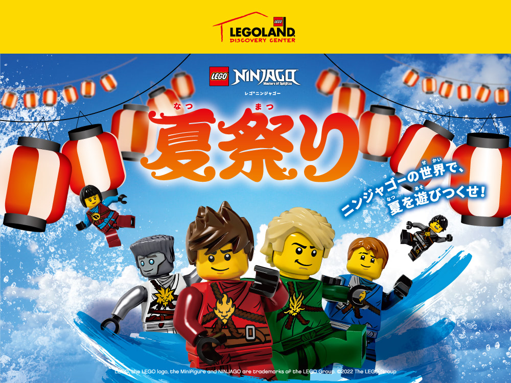 レゴの縁日を盛り上げるのは レゴニンジャゴー 夏祭りに行ってみよう アニメージュプラス アニメ 声優 特撮 漫画のニュース発信