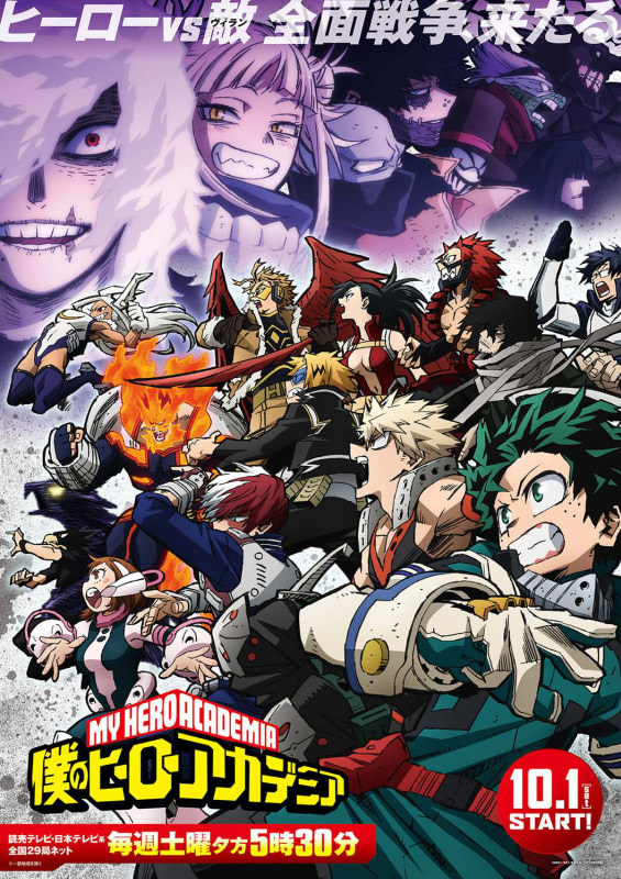ヒロアカ』第6期は10／1放送開始！「全面戦争編」KV解禁