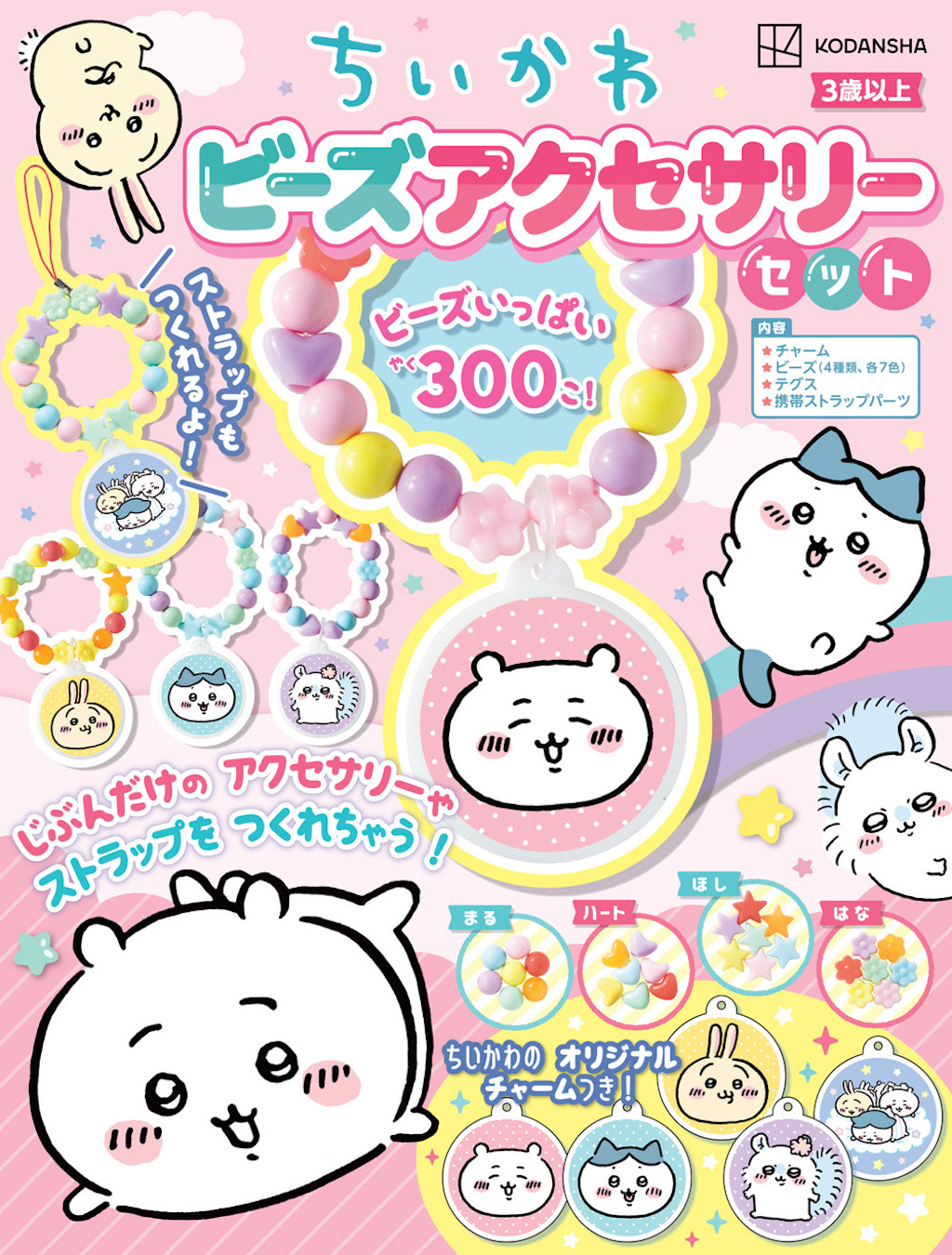 注目の「ちいかわ」をアクセサリーにとじこめた♪ 可愛いアクセを紹介