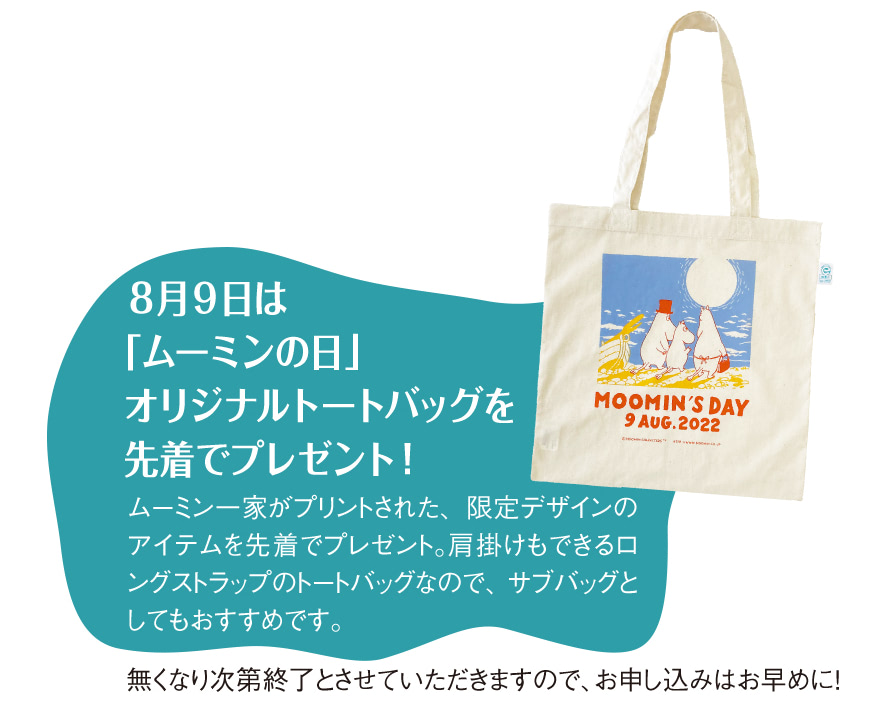 ムーミン スナフキンの暮らす森をイメージしたショルダーバッグ アニメージュプラス アニメ 声優 特撮 漫画のニュース発信