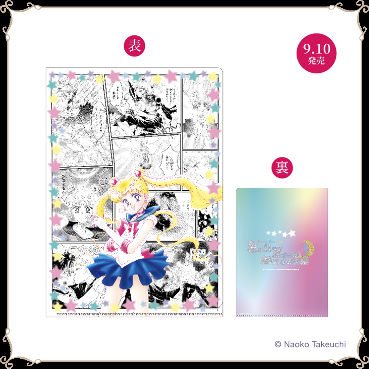 天王はるか＆海王みちるのカラー原画も！「セーラームーン