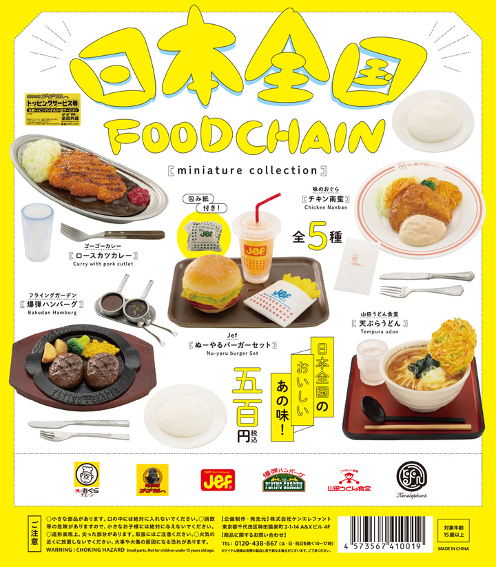 故郷の味！ご当地フードチェーンのメニューをミニチュア化