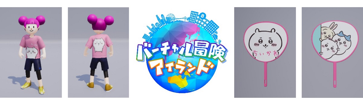 ちいかわ』トリオがフジテレビ夏イベントのコラボアイテムに登場