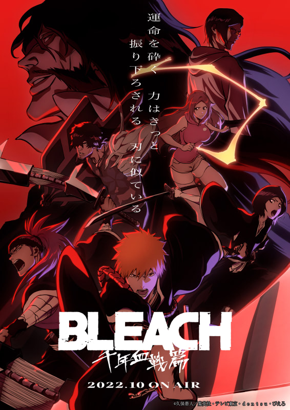 Bleach 千年血戦篇 Kv第2弾 山下大輝ら追加キャスト発表 アニメージュプラス アニメ 声優 特撮 漫画のニュース発信 Bleach 千年血戦篇 Kv第2弾 山下大輝ら追加キャスト発表 アニメージュプラス アニメ 声優 特撮 漫画のニュース発信