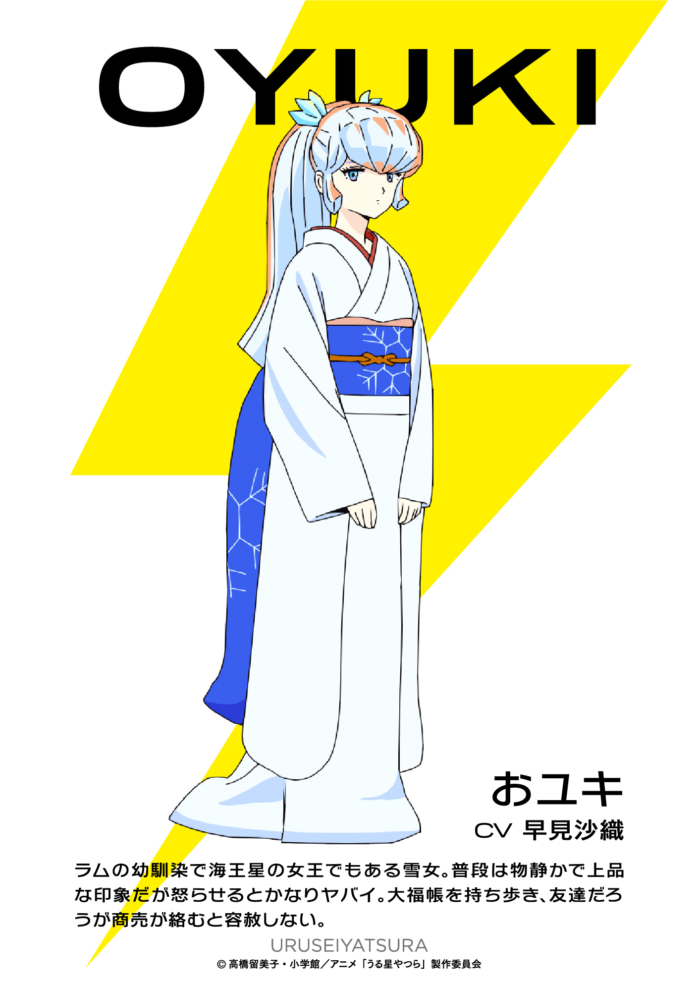 うる星やつら クールでヤバい海王星の女王 おユキ役は早見沙織 アニメージュプラス アニメ 声優 特撮 漫画のニュース発信 うる星やつら クールでヤバい海王星の女王 おユキ役は早見沙織 アニメージュプラス アニメ 声優 特撮 漫画のニュース発信