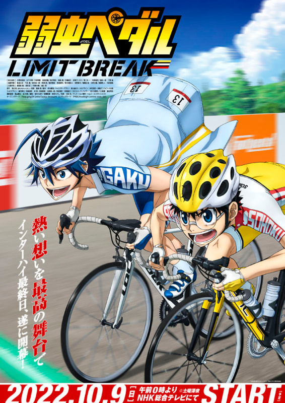 弱虫ペダル5期』インハイ最終日の坂道と真波を描く新ビジュアル解禁