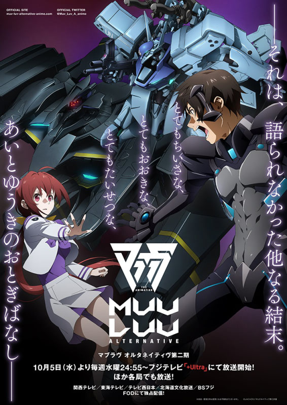 マブラヴ オルタネイティヴ』第2期は10／5放送！ビジュアル・PV解禁