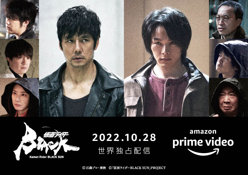 仮面ライダーBLACK SUN』10月28日配信決定！怪人役や設定も公開