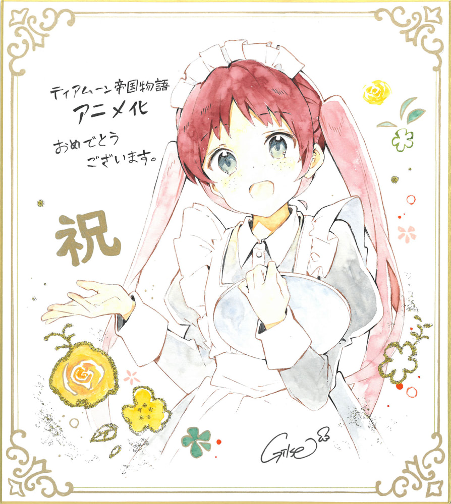 ティアムーン帝国物語』アニメ化決定！ミーア役は上坂すみれ