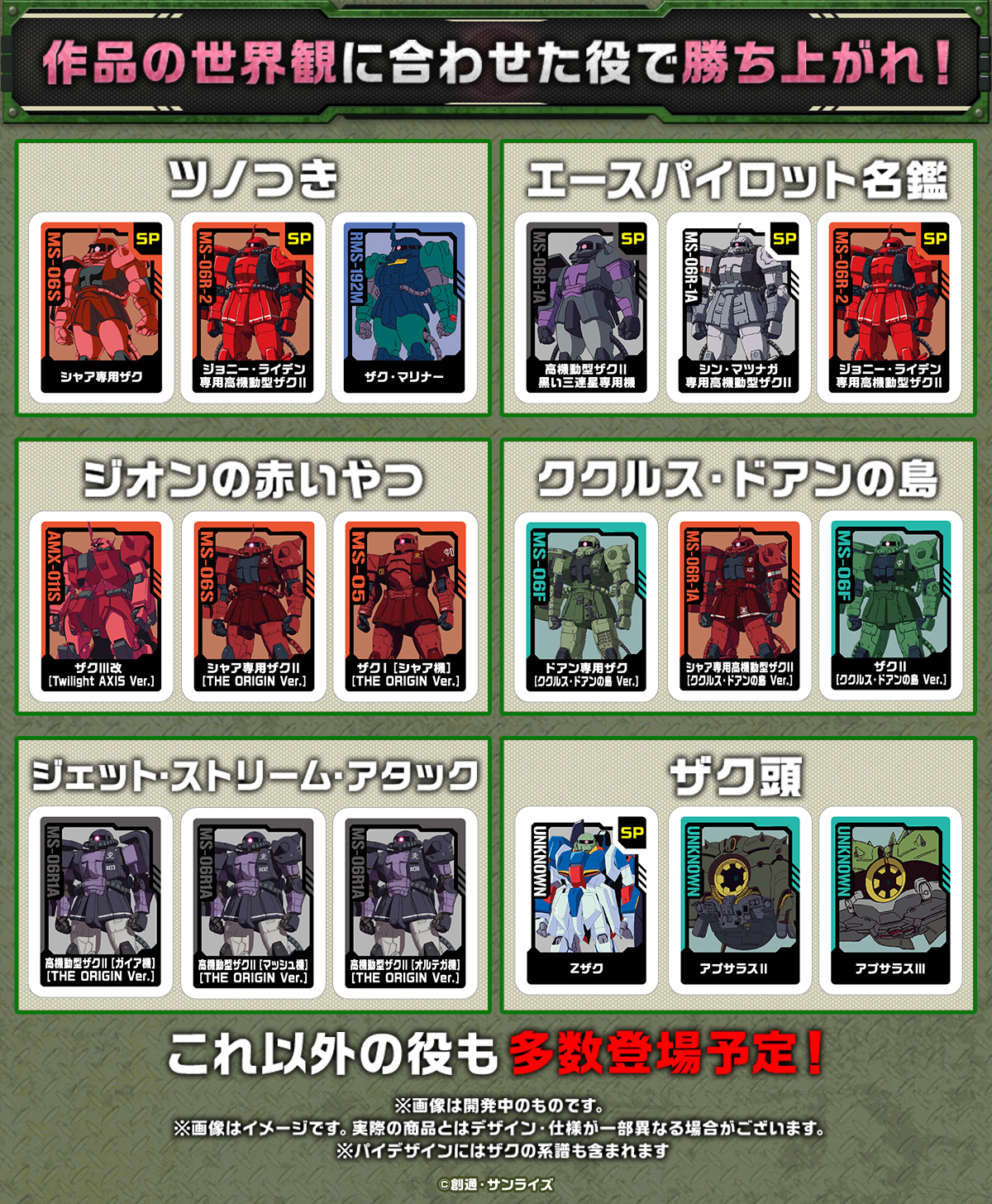 ザクでドンジャラ、74種のパイが全部別絵柄！どんな役が成立