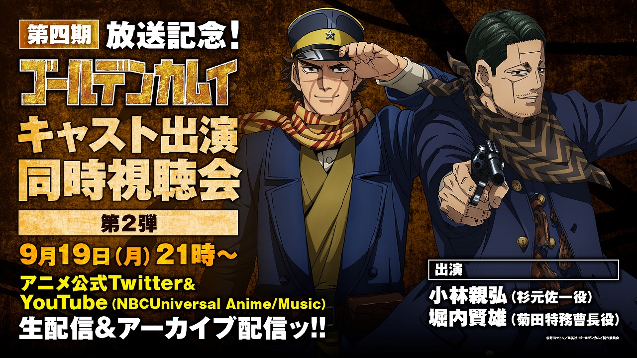 激濃 新旧キャラ山盛り ゴールデンカムイ 第四期キービジュアル到着 アニメージュプラス アニメ 声優 特撮 漫画のニュース発信