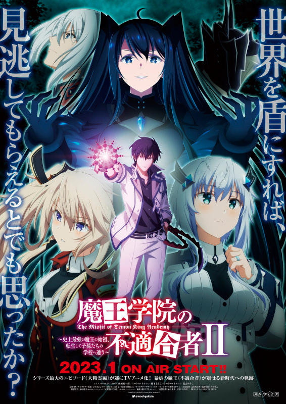 魔王学院の不適合者』大精霊編描く2期は1月放送！第1弾PV解禁