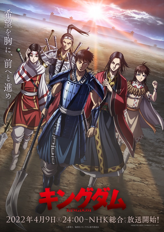 キングダム』第5シリーズが2024年1月放送決定！物語は黒羊丘の戦いへ