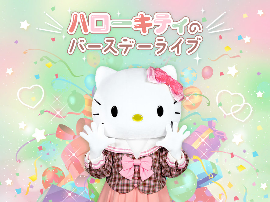 ピューロランドでキティのバースデーをお祝い♪ オリジナルTシャツ