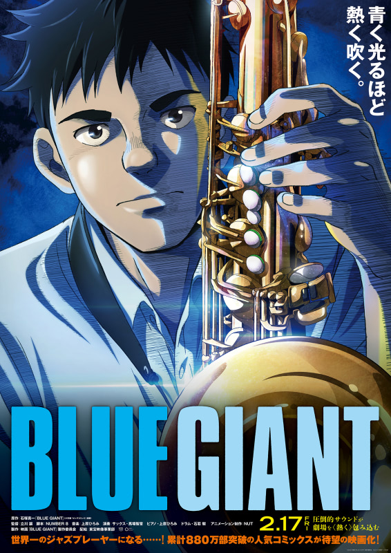 BLUE GIANT』音楽は上原ひろみ！演奏も聴ける特報解禁 | アニメージュ