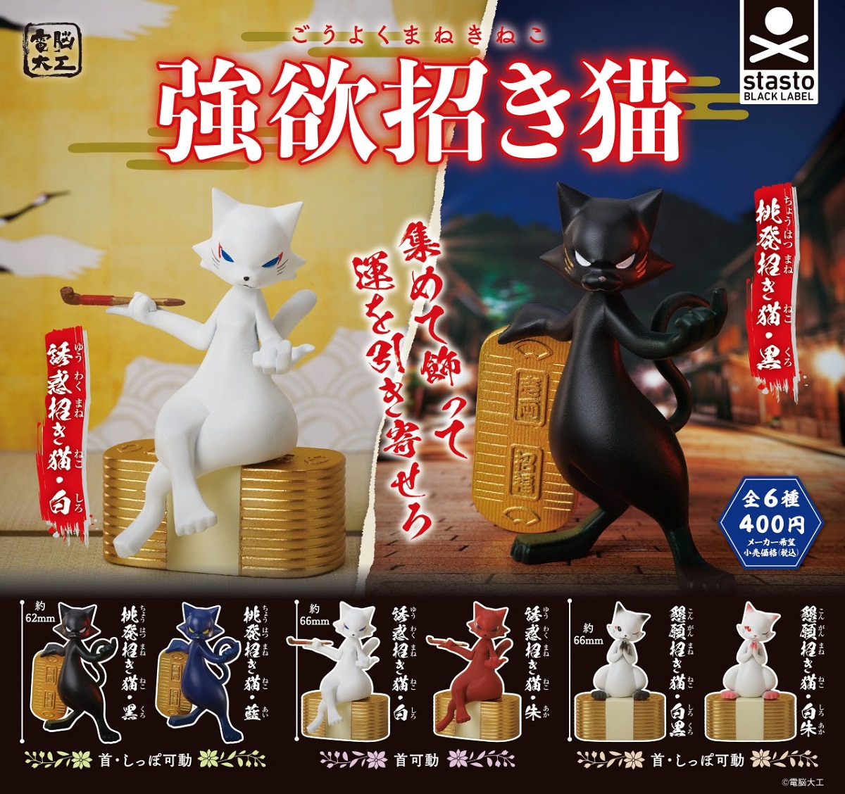 招き猫は強欲！？ スタイリッシュな招き猫をピックアップ