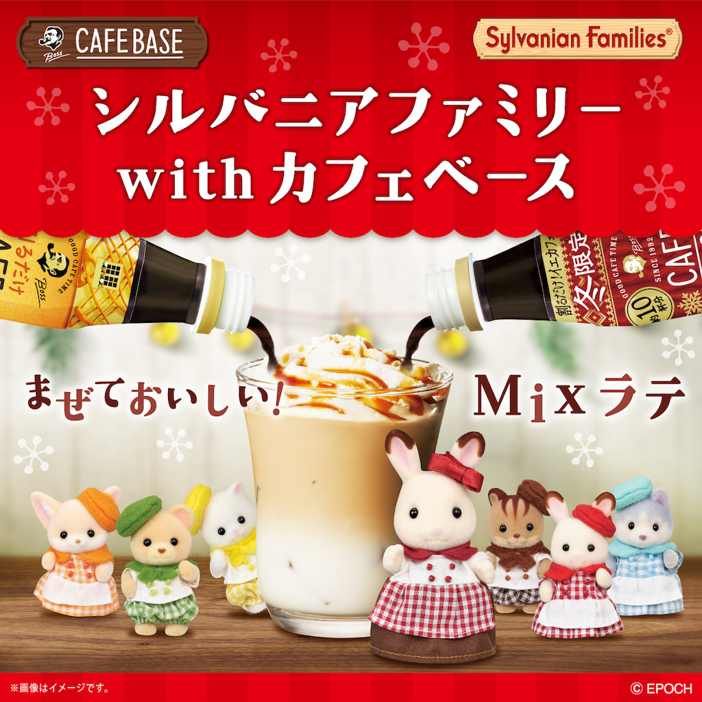 シルバニアファミリー』の可愛い赤ちゃんと出会えるカフェタイムを満喫