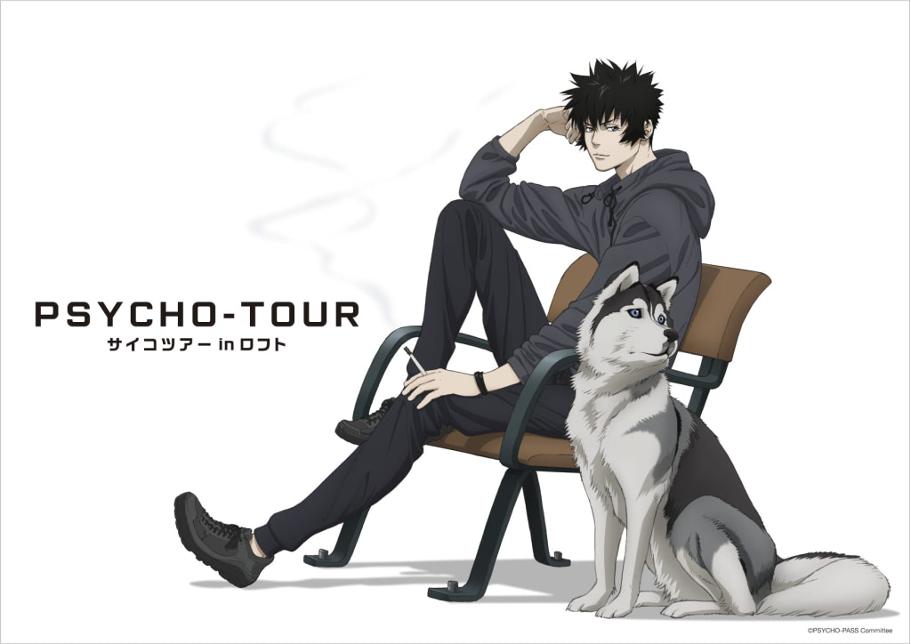 PSYCHO-PASS』10周年記念ショップがロフトで開催！ | アニメージュ