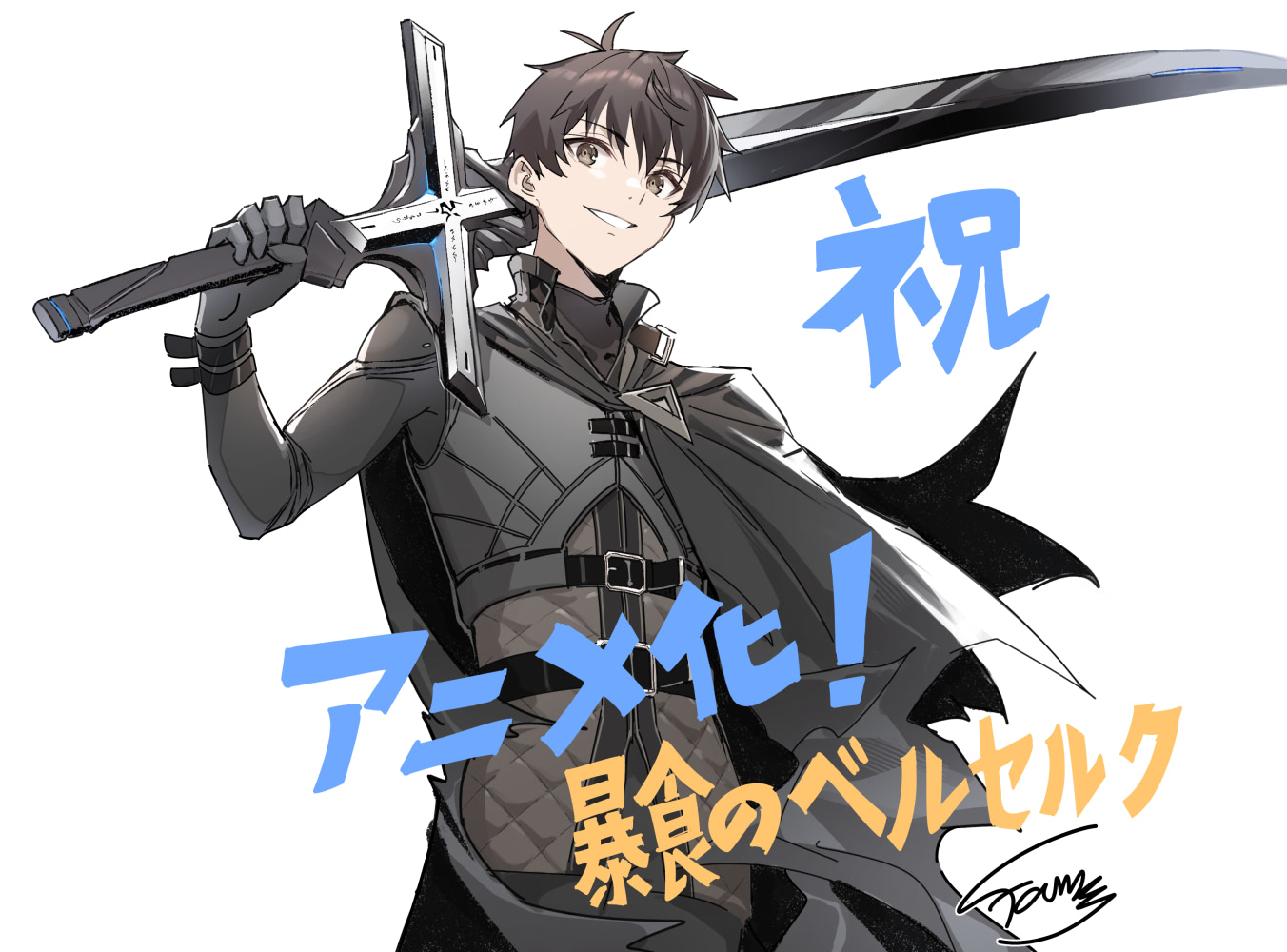 暴食のベルセルク アニメ化決定 原作者コメント イラスト到着 アニメージュプラス アニメ 声優 特撮 漫画のニュース発信