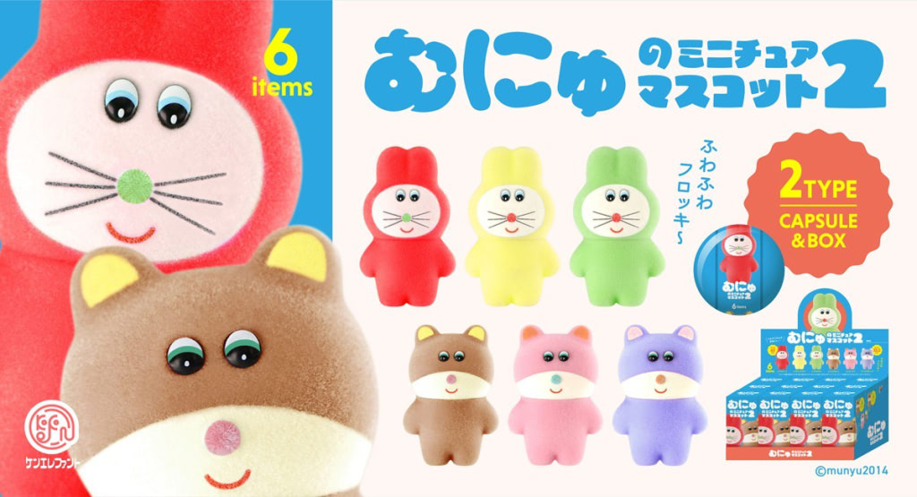 むにゅのミニチュアマスコット』第2弾はとってもカラフル