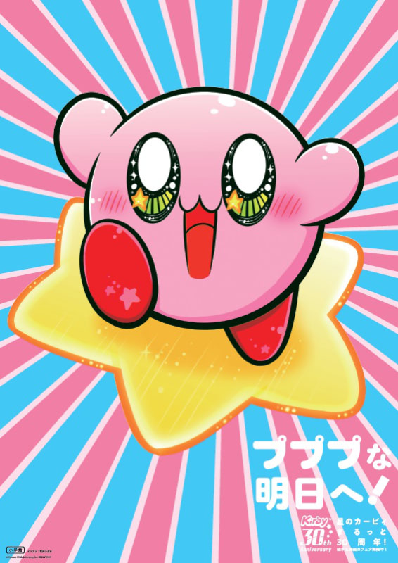 書店で『星のカービィ』の描き下ろしキラキラステッカーをゲット