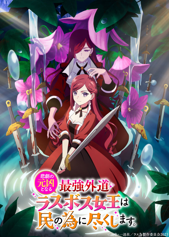 ラス為 Tvアニメ化 ファイルーズあいらメインキャスト解禁 アニメージュプラス アニメ 声優 特撮 漫画のニュース発信