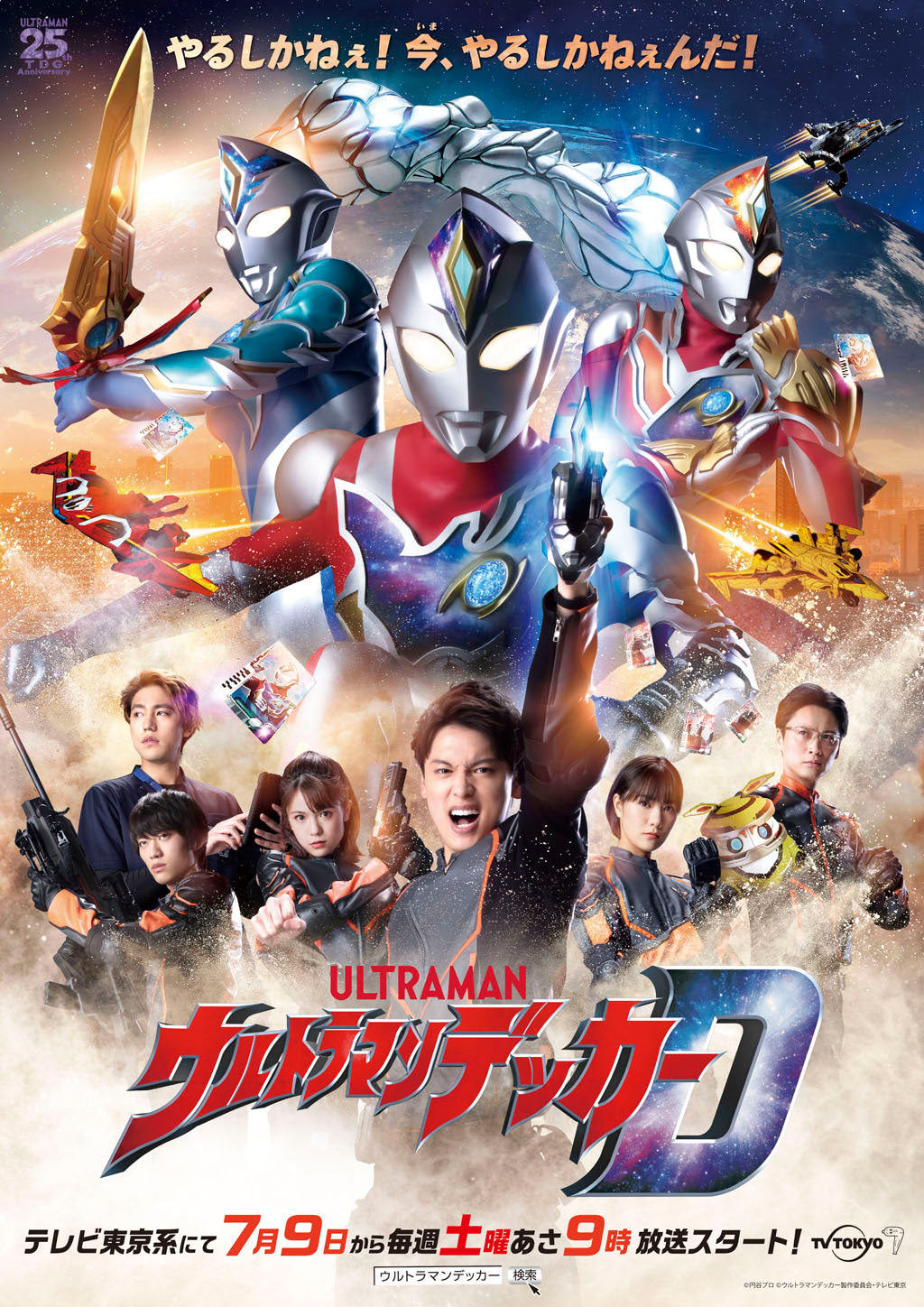 【絵コンテ】ウルトラマンデッカー OP・第1・2話 ザ・ウルトラマン 絵コンテ