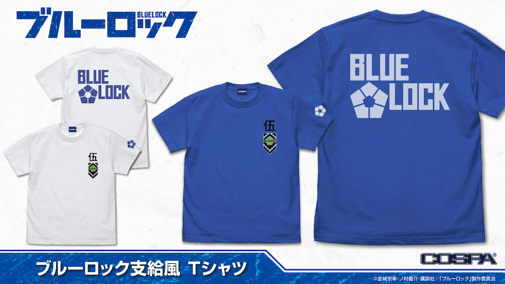 ブルーロック』“練習の帰り道” を切り取った潔世一たち6人の姿が魅力の