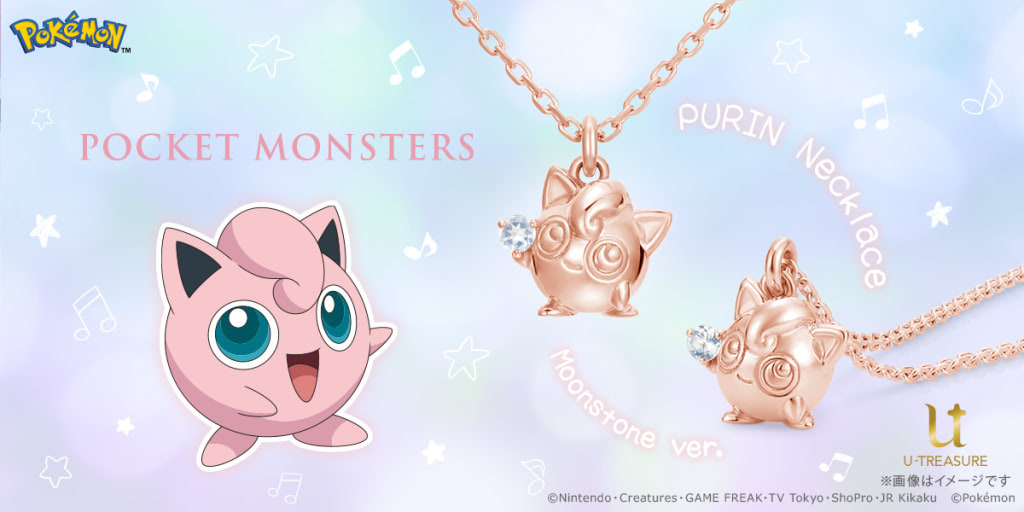 ポケモン】ピンクゴールドカラーのプリンネックレスで華を添えて