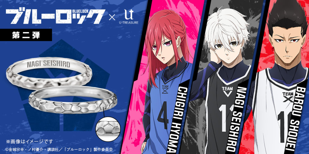 ブルーロック』コラボリング第2弾は千切、凪、馬狼 | アニメージュ