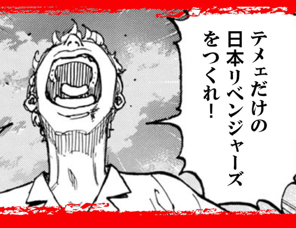 東リべ』完結記念！自分だけのポスター「日本リベンジャーズ」で愛を