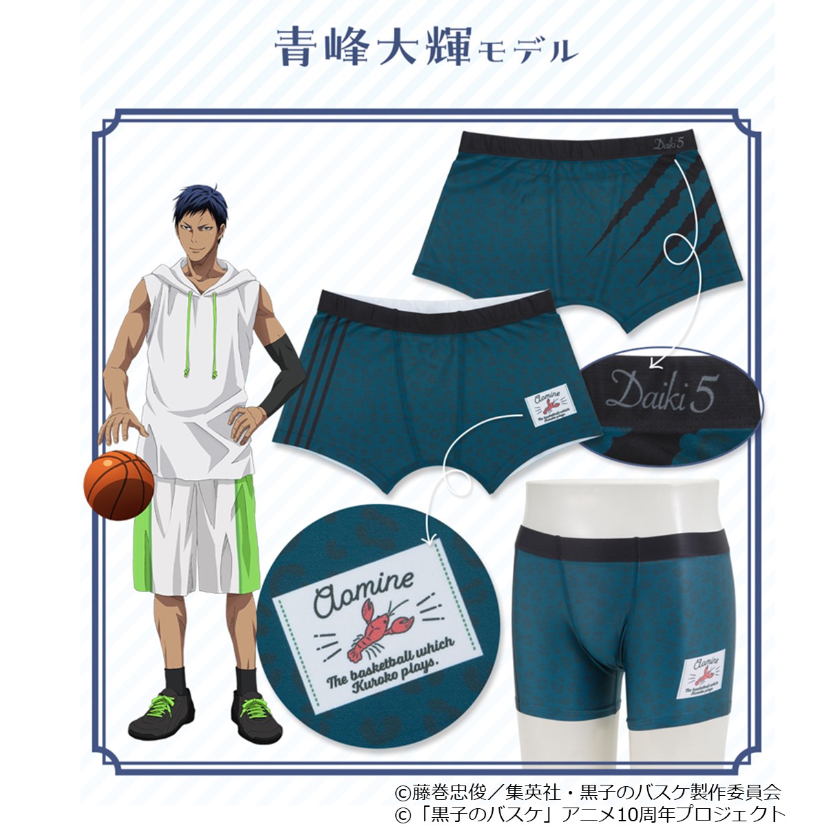 リラックスタイムにぴったりな『黒子のバスケ』ボクサーパンツ