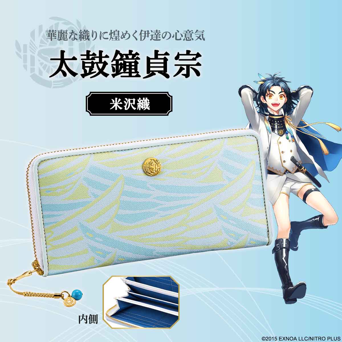 刀剣乱舞』と各地の伝統織物がコラボした長財布に新たな顔ぶれ