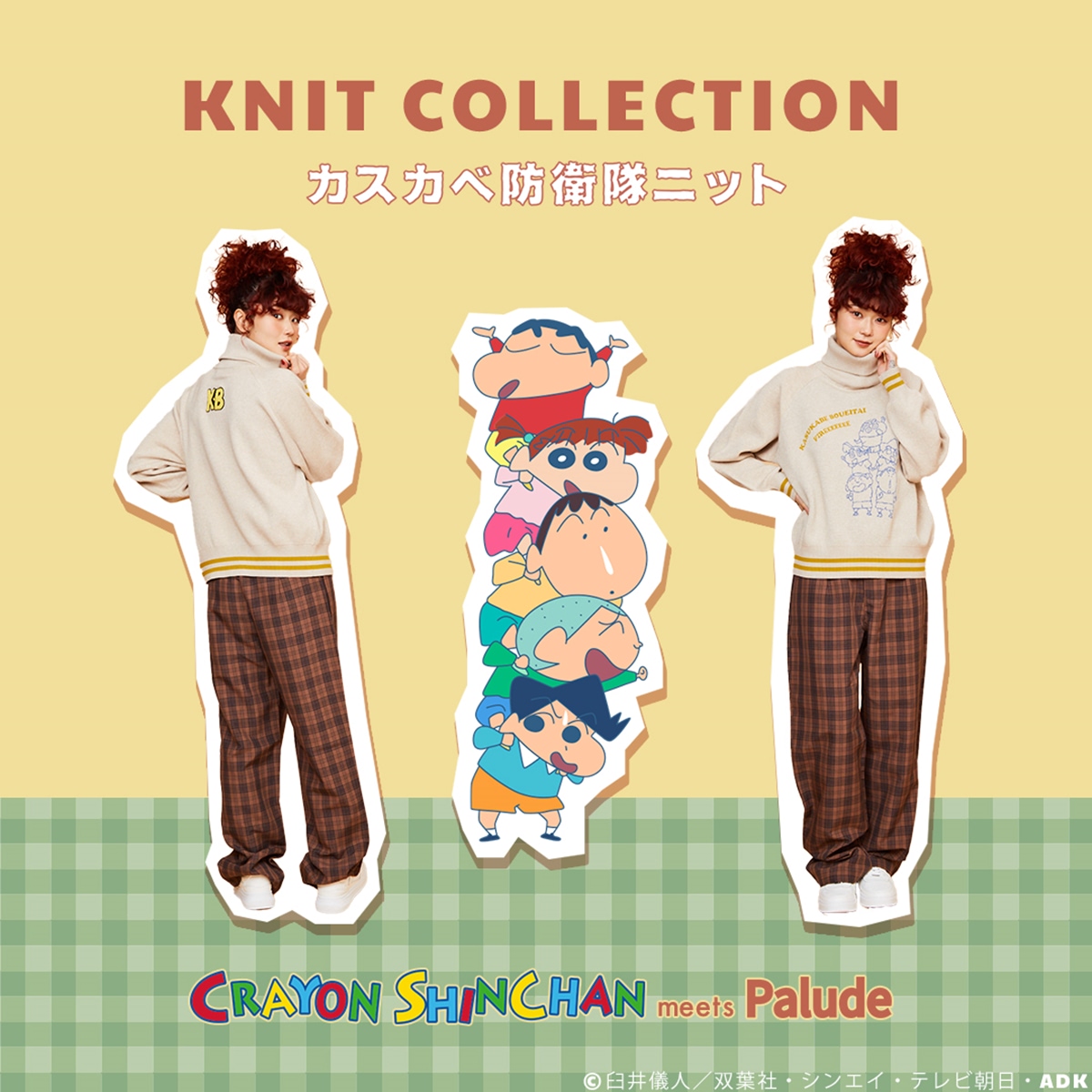 クレヨンしんちゃん』ポップで可愛い！あったかニットが登場だゾ