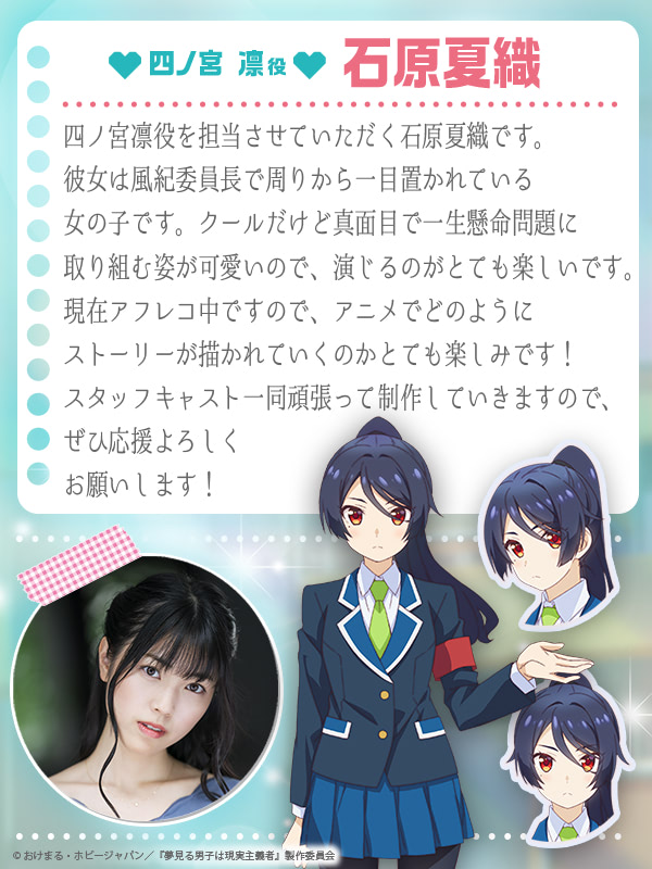 すれ違い青春ラブコメ『夢見る男子は現実主義者』2023年放送