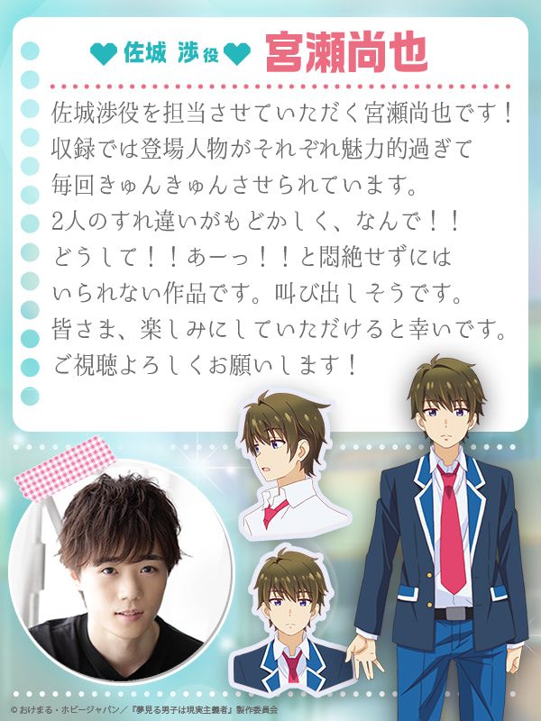 すれ違い青春ラブコメ『夢見る男子は現実主義者』2023年放送