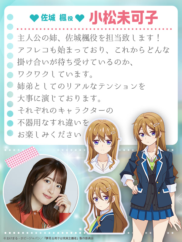 すれ違い青春ラブコメ『夢見る男子は現実主義者』2023年放送