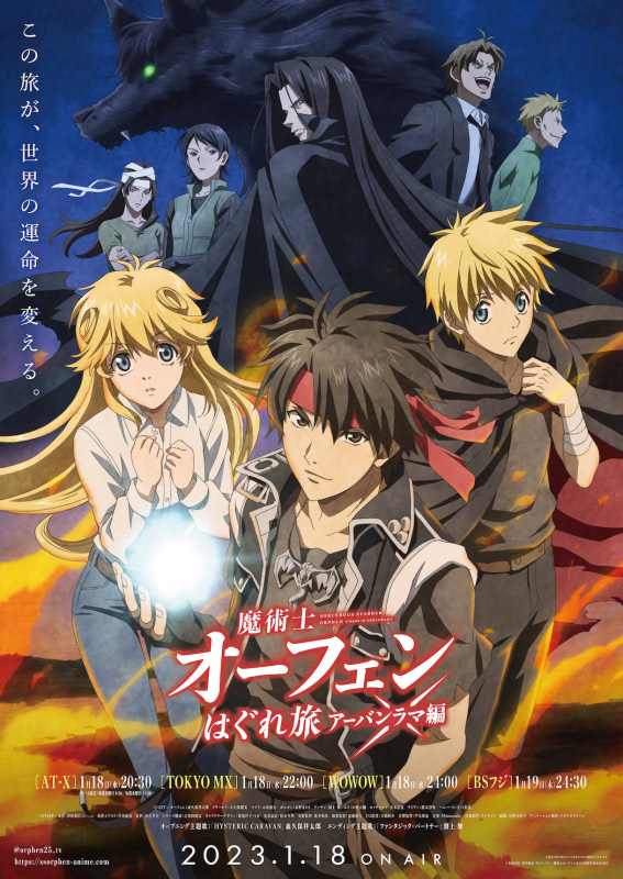 魔術士オーフェンはぐれ旅』第3期1／18放送！榎木淳弥ら追加キャスト